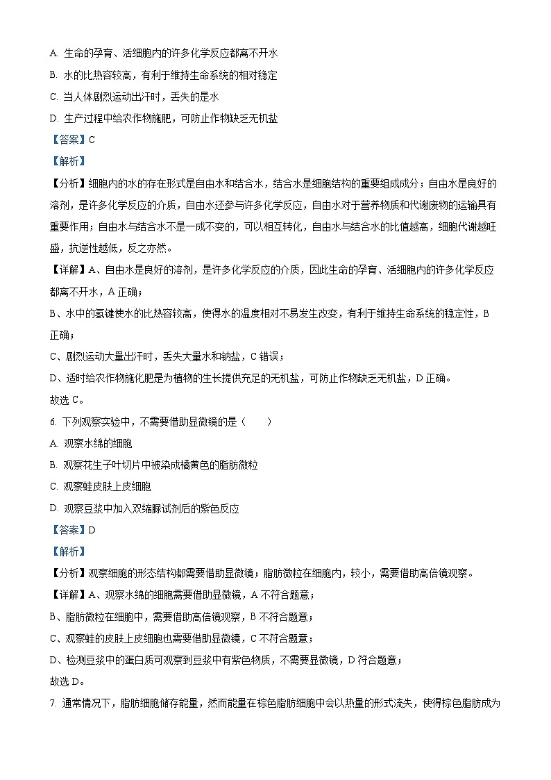 【期中真题】贵州省高一上学期期中联合考试生物试题03