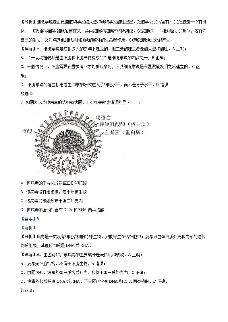 【期中真题】贵州省贵阳市高一上学期期中调研生物试题02