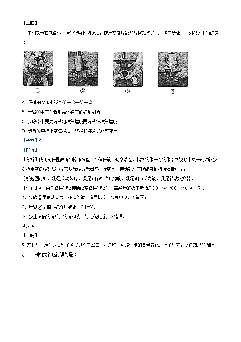 【期中真题】贵州省贵阳市高一上学期期中调研生物试题03