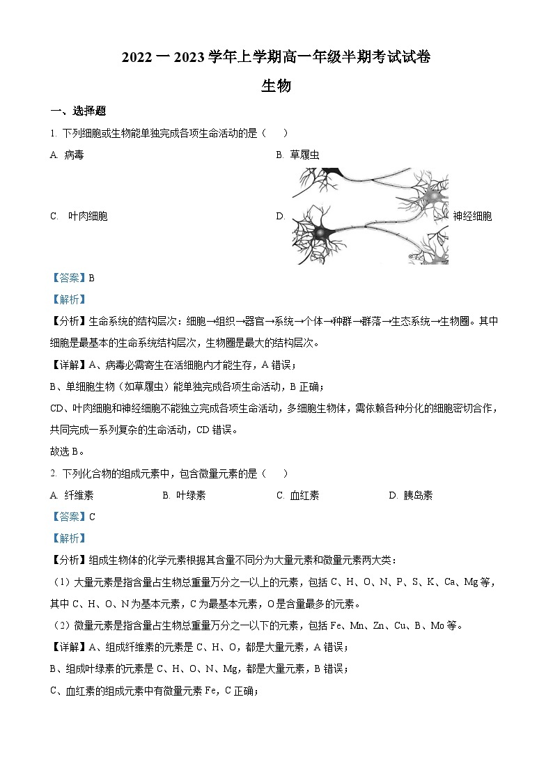 【期中真题】贵州省遵义市2022-2023学年高一上学期期中生物试题.zip01