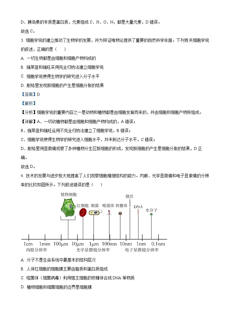 【期中真题】贵州省遵义市高一上学期期中生物试题02
