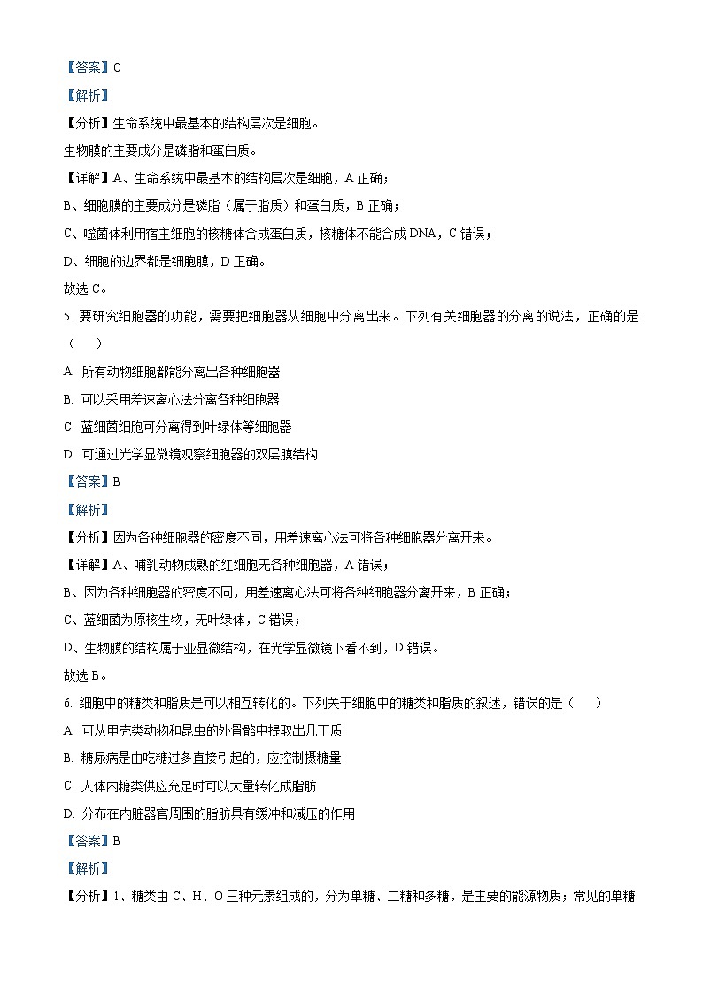 【期中真题】贵州省遵义市高一上学期期中生物试题03