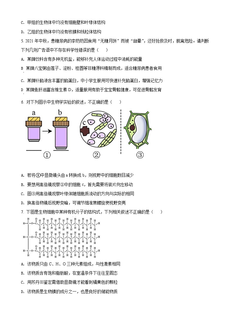 【期中真题】辽宁省大连市二十四中2021-2022学年高一上学期期中生物试题（原卷版）第2页