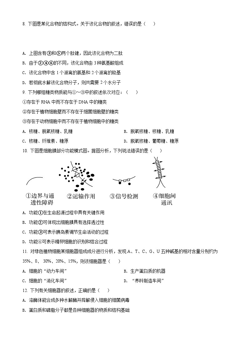 【期中真题】辽宁省大连市二十四中2021-2022学年高一上学期期中生物试题（原卷版）第3页