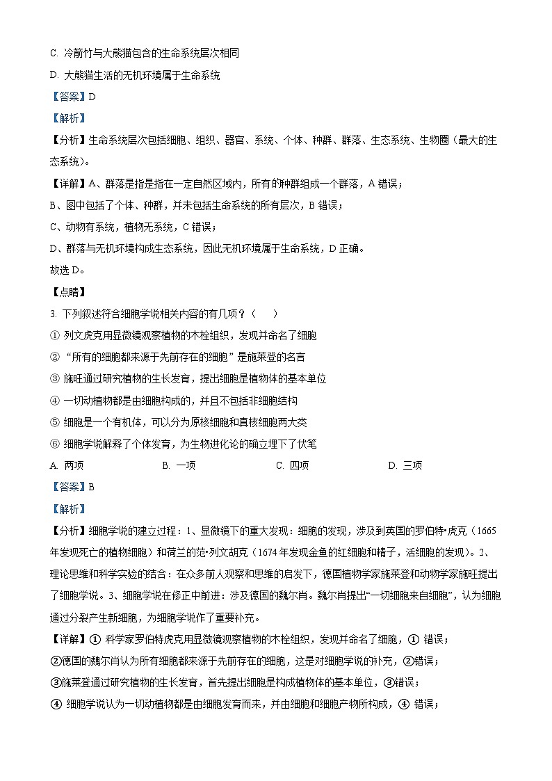 【期中真题】辽宁省大连市二十四中2021-2022学年高一上学期期中生物试题（解析版）第2页