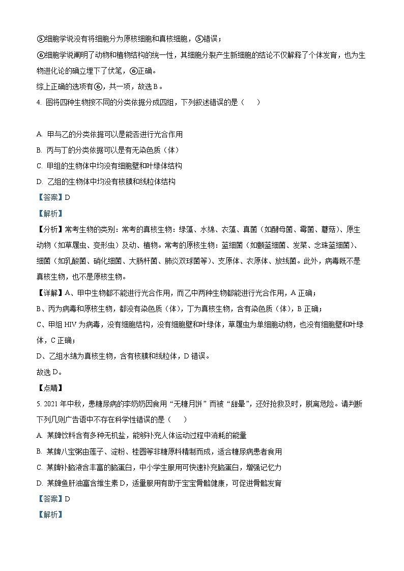 【期中真题】辽宁省大连市二十四中2021-2022学年高一上学期期中生物试题（解析版）第3页