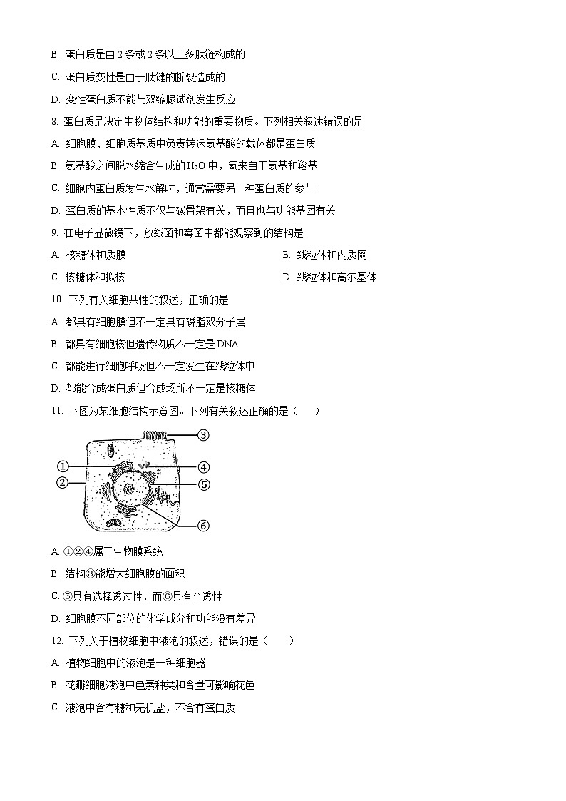 【期中真题】辽宁省大连市二十四中高一上学期期中考前模拟生物试题02