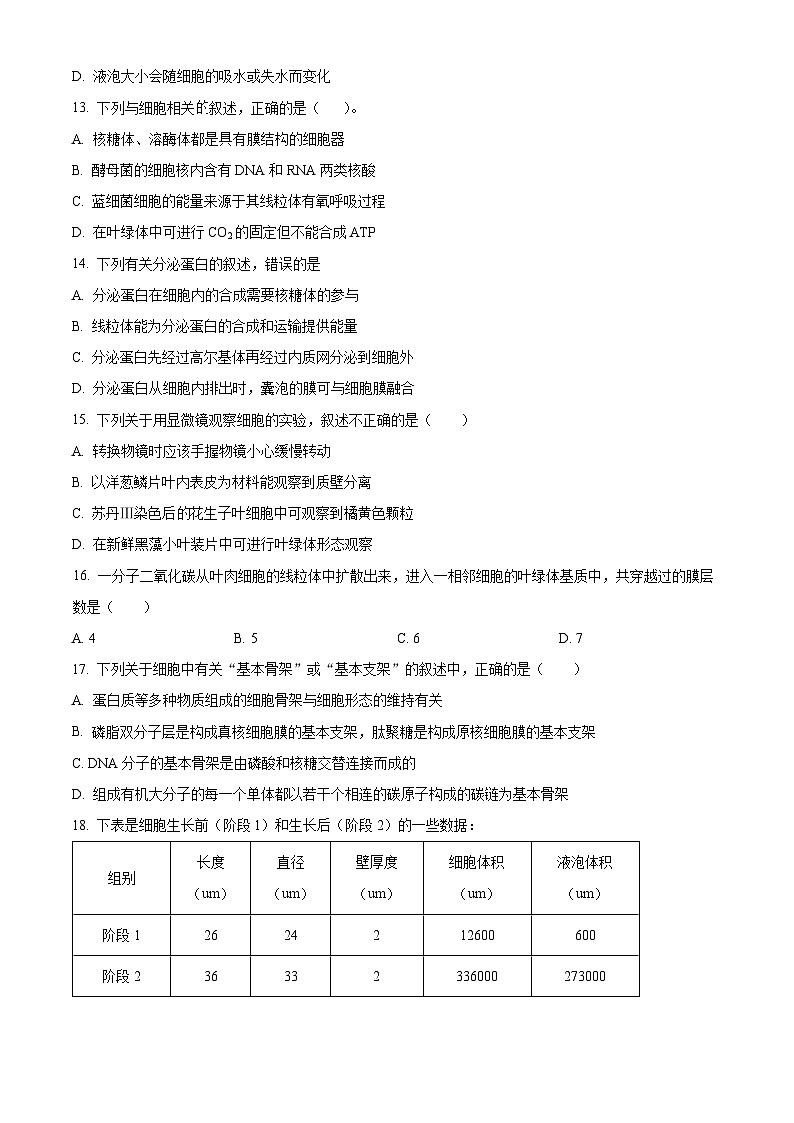 【期中真题】辽宁省大连市二十四中高一上学期期中考前模拟生物试题03