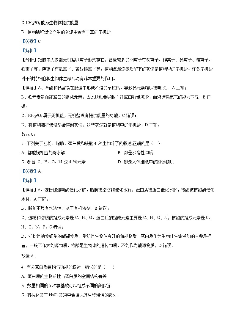 【期中真题】辽宁省大连市二十四中高一上学期期中考前模拟生物试题02