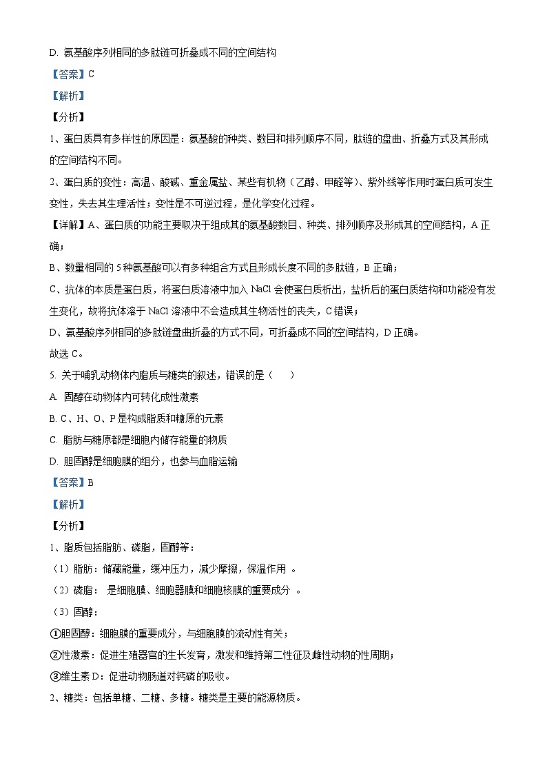 【期中真题】辽宁省大连市二十四中高一上学期期中考前模拟生物试题03