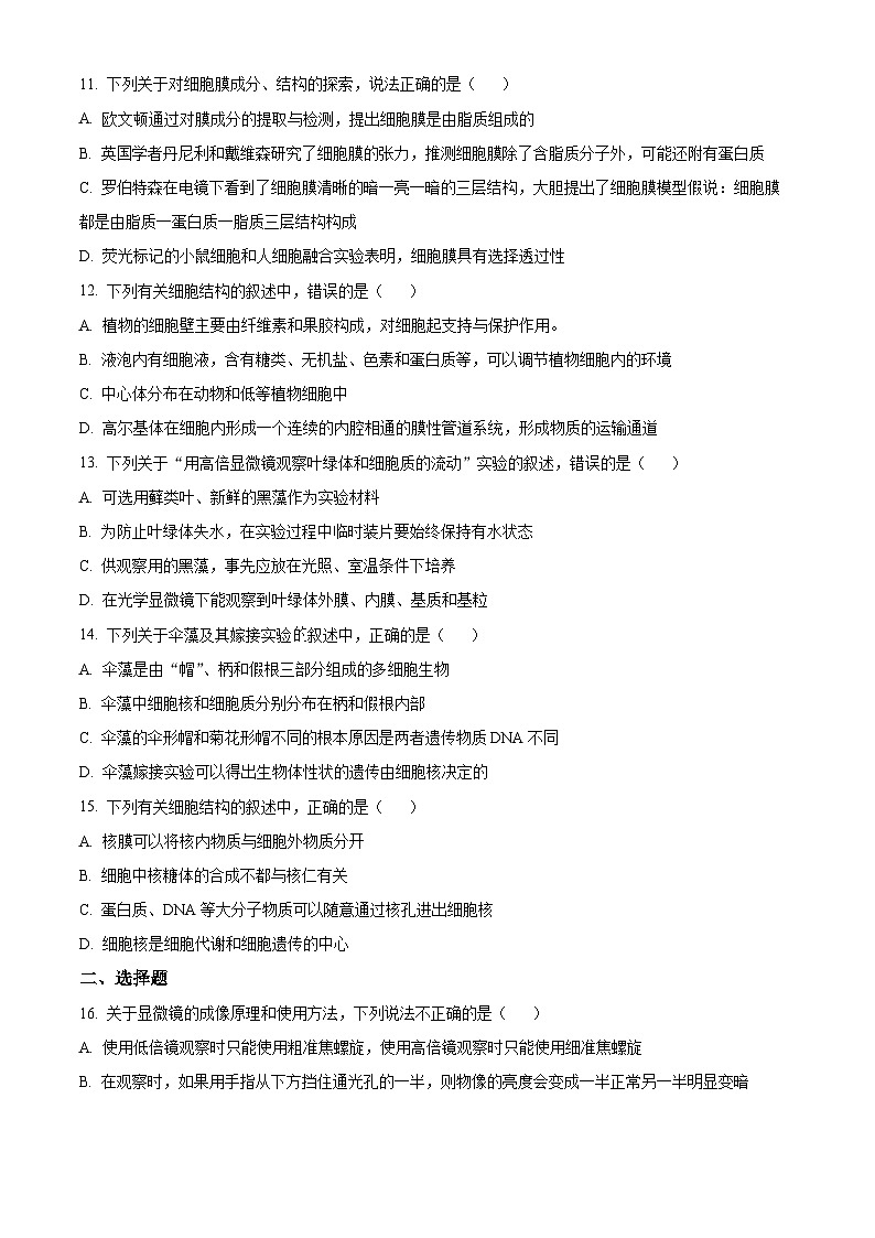 【期中真题】辽宁省重点高中协作校2021-2022学年高一上学期期中生物试题（原卷版）第3页