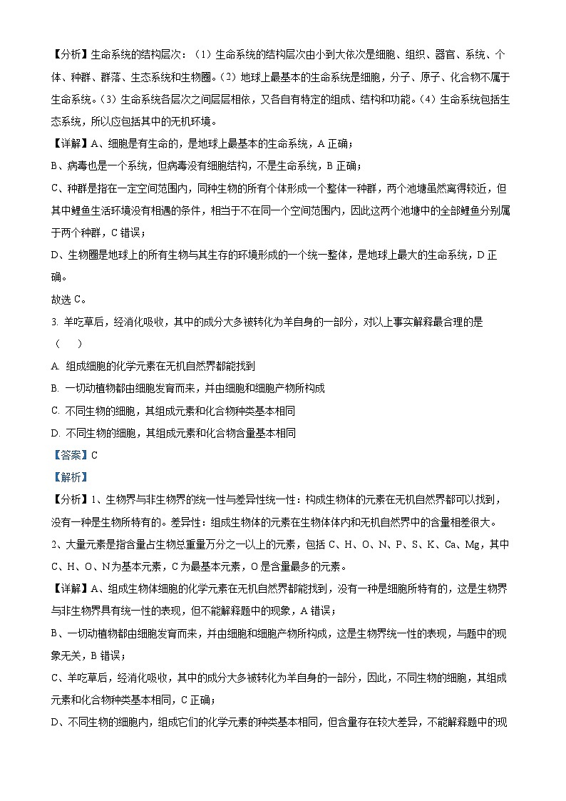 【期中真题】辽宁省重点高中协作校2021-2022学年高一上学期期中生物试题（解析版）第2页