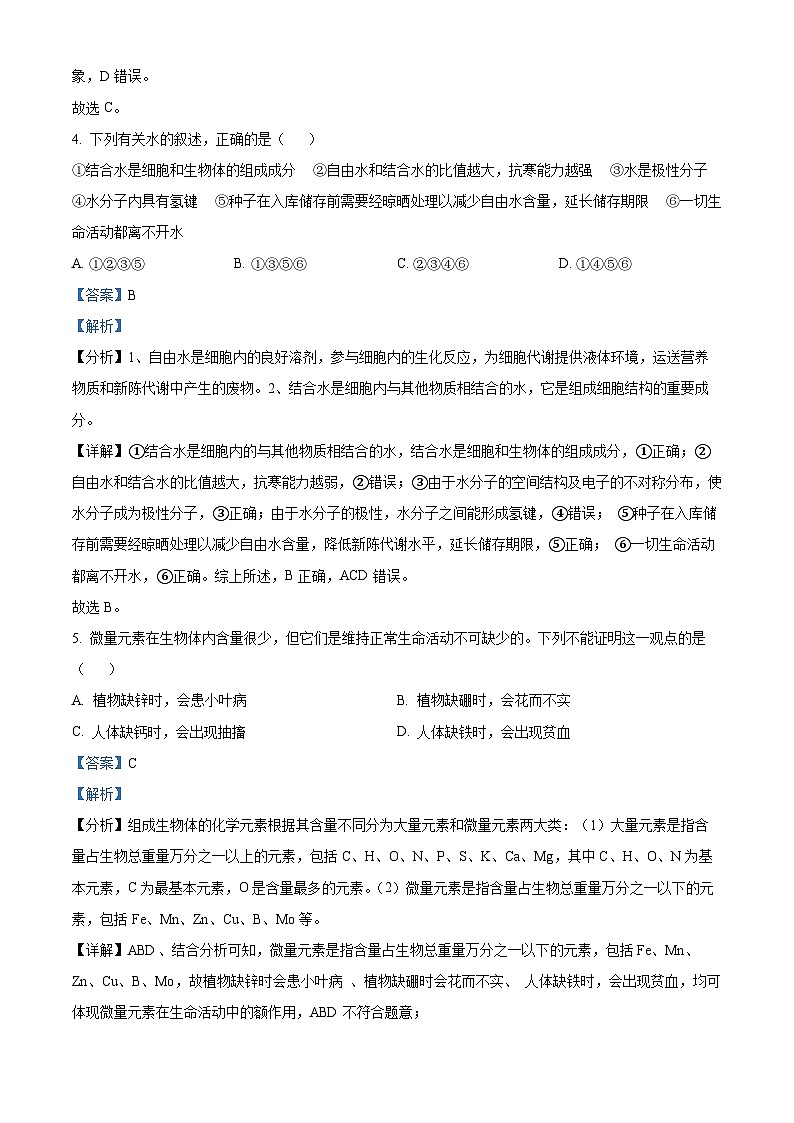 【期中真题】辽宁省重点高中协作校2021-2022学年高一上学期期中生物试题（解析版）第3页