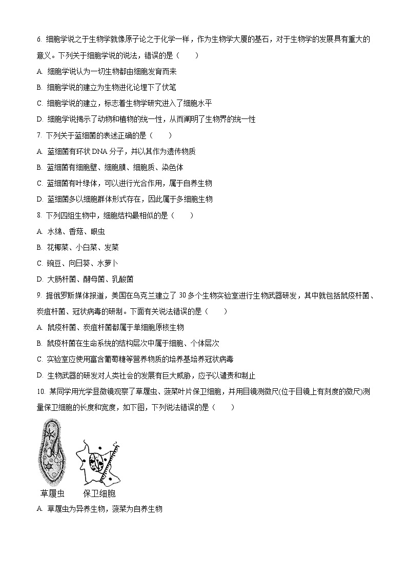 【期中真题】重庆市南开中学校2022-2023学年高一上学期期中生物试题.zip02