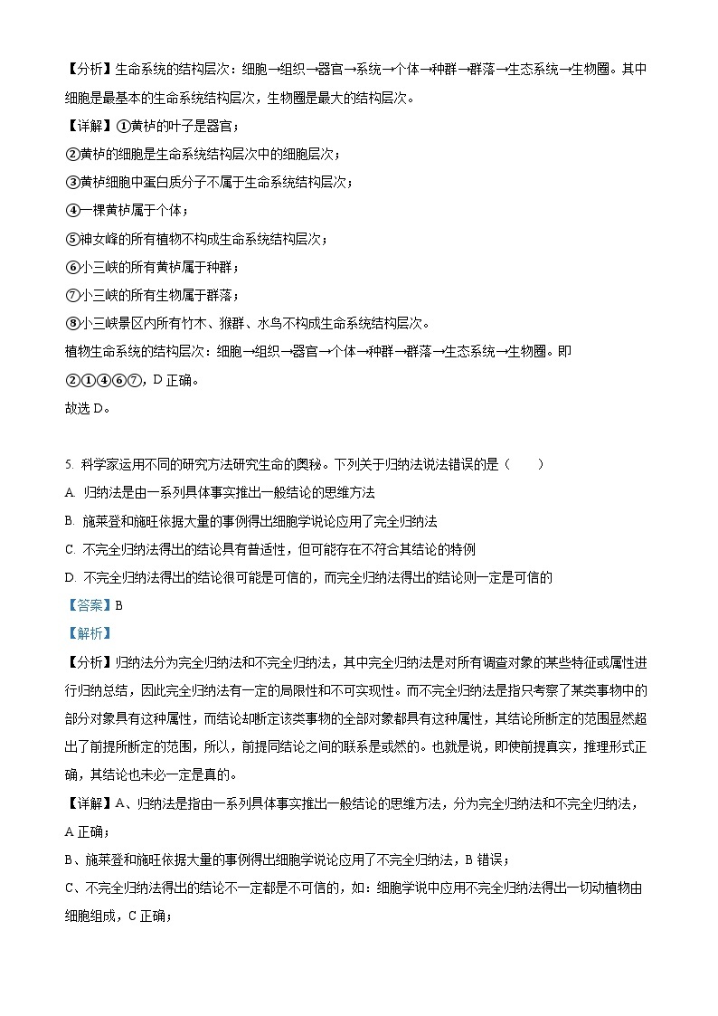 【期中真题】重庆市南开中学校2022-2023学年高一上学期期中生物试题.zip03
