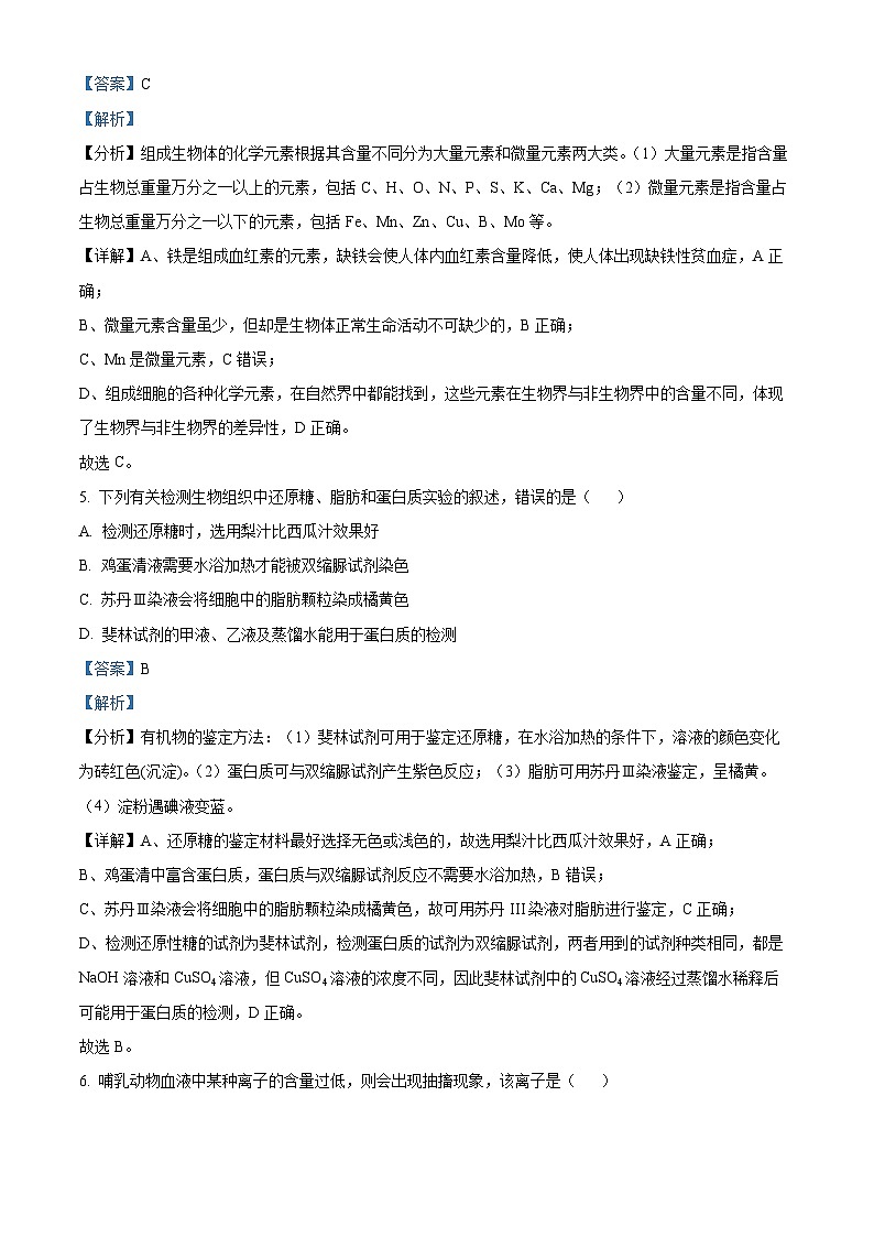 【期中真题】陕西省咸阳市武功县2022-2023学年高一上学期期中质量调研生物试题（解析版）第3页