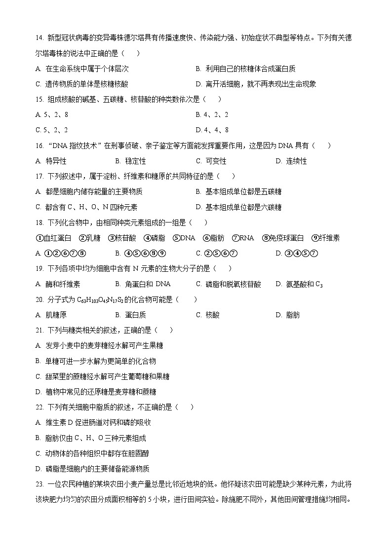 【期中真题】陕西省宝鸡市陈仓区2021-2022学年高一上学期期中生物试题（原卷版）第3页