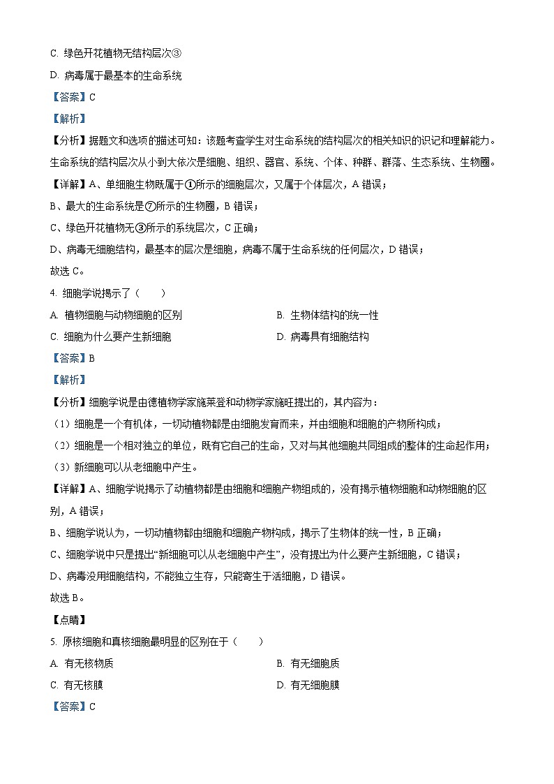 【期中真题】青海省海南州中学，海南州贵德中学2021-2022学年高一上学期期中生物试题（解析版）第2页