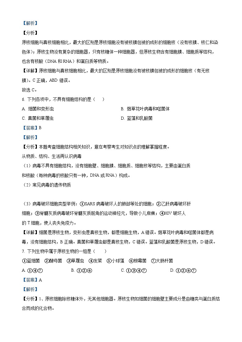 【期中真题】青海省海南州中学，海南州贵德中学2021-2022学年高一上学期期中生物试题（解析版）第3页