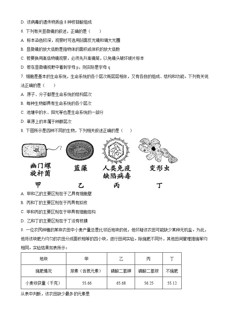 【期中真题】黑龙江省佳木斯市一中高一上学期期中生物试题02