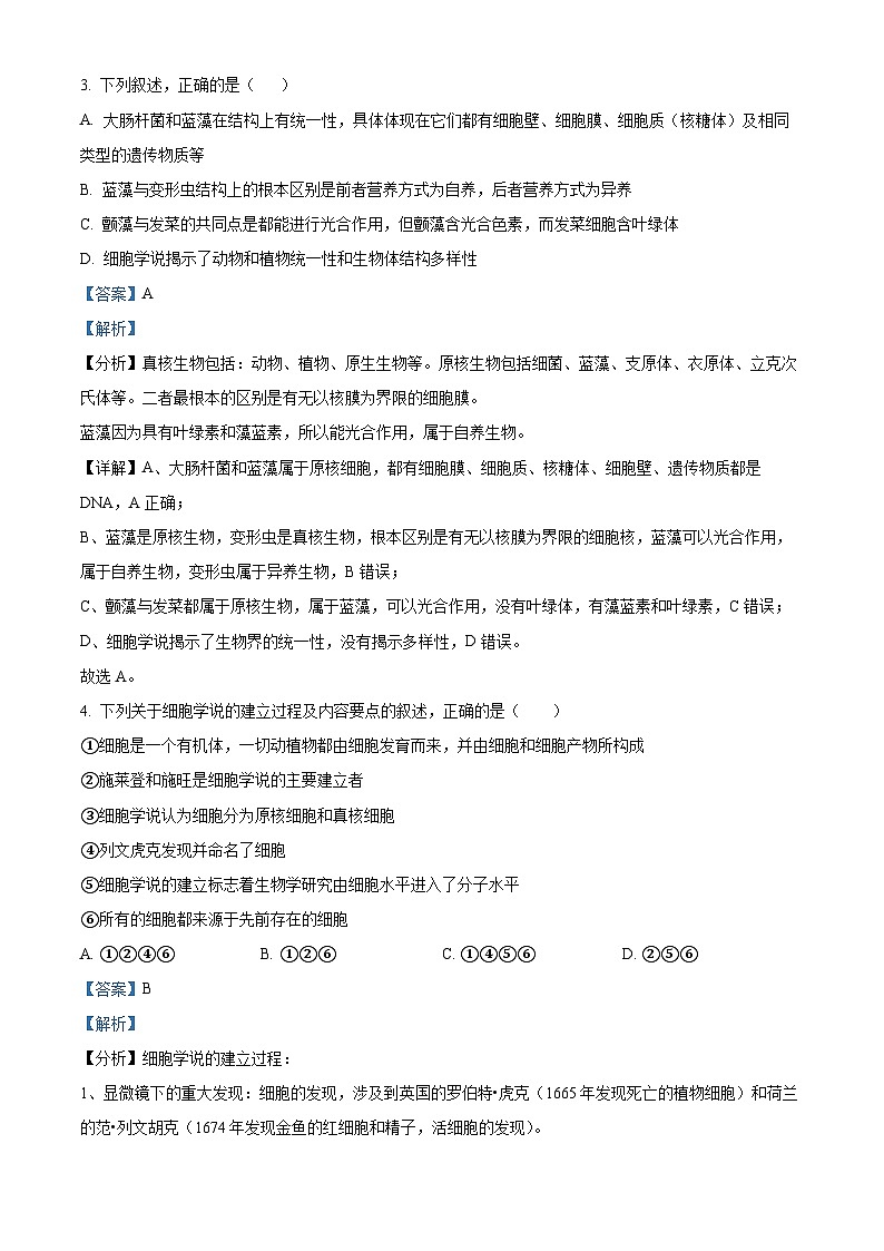 【期中真题】黑龙江省佳木斯市一中高一上学期期中生物试题02