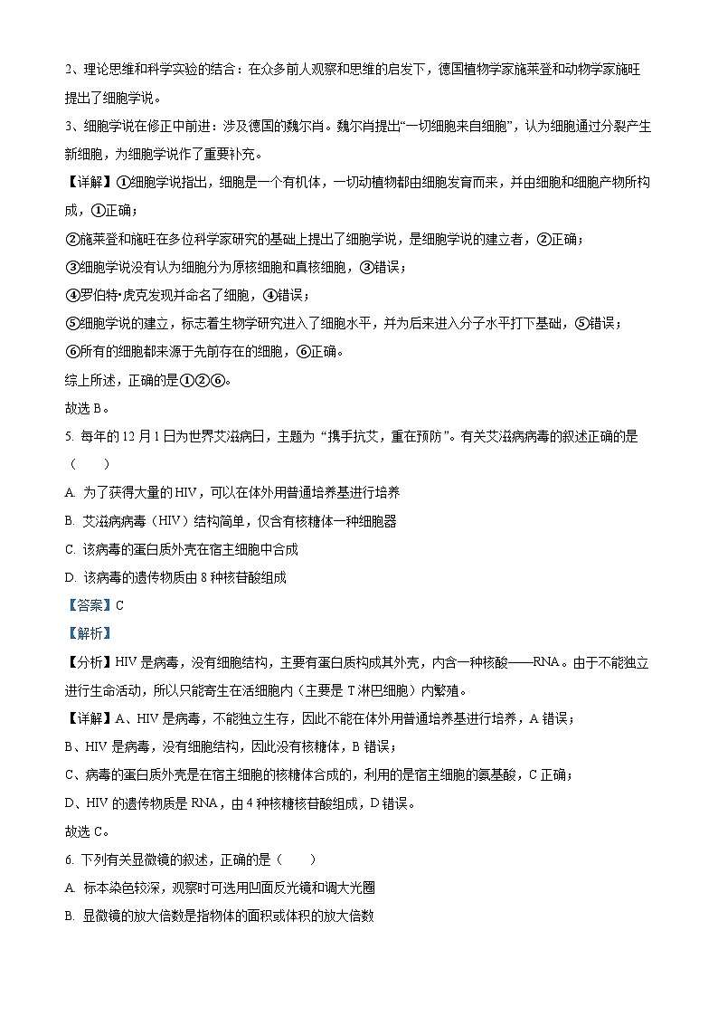 【期中真题】黑龙江省佳木斯市一中高一上学期期中生物试题03