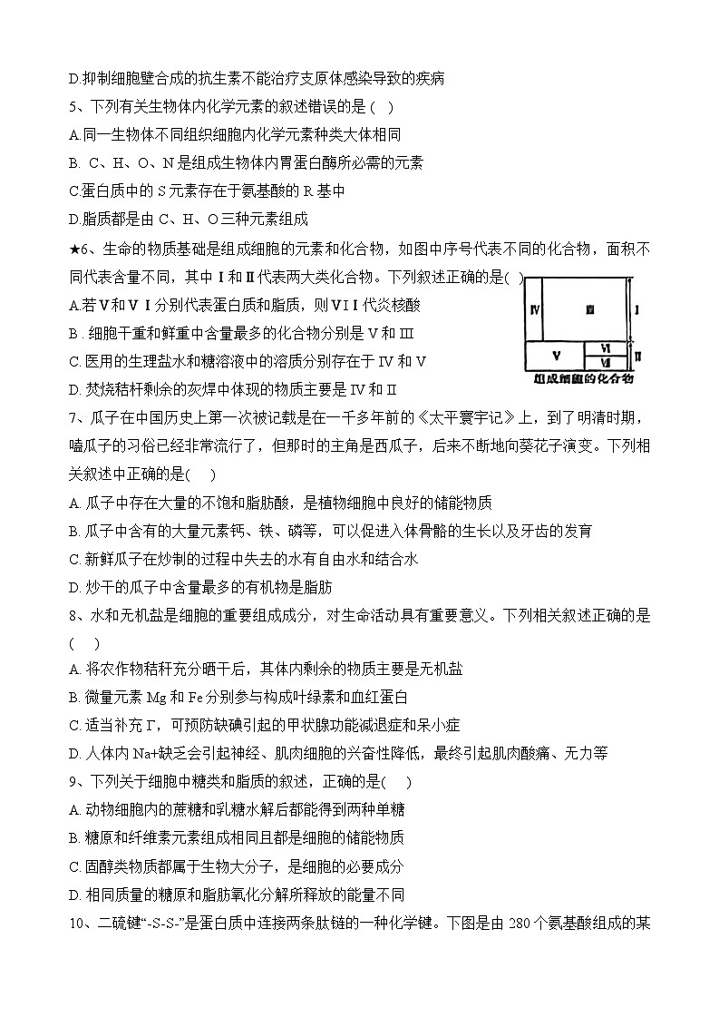湖南省岳阳县第一中学2023-2024学年高一上学期第一次月考生物试题02