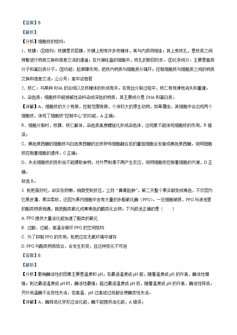辽宁省重点高中沈阳市郊联体2023-2024学年高三上学期10月月考生物答案第2页