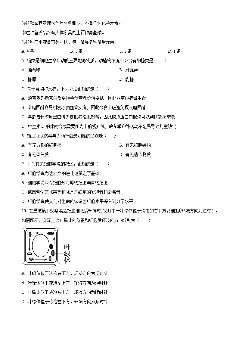 浙江省台州市路桥中学2023-2024学年高一10月月考生物试题无答案第2页