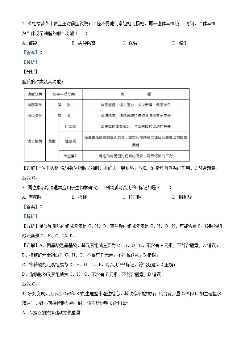 浙江省台州市路桥中学2023-2024学年高一10月月考生物试题含解析第2页