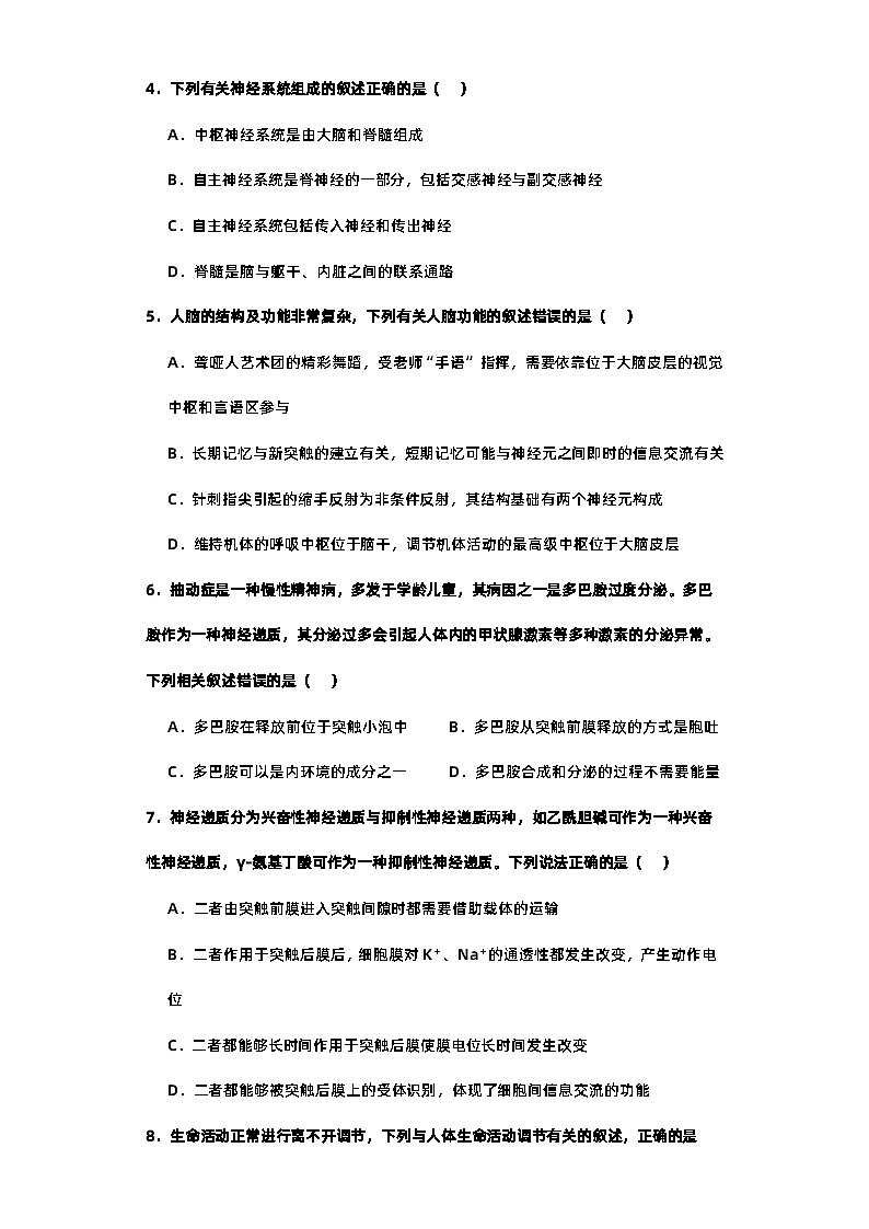广东省湛江市第二十一中学2023-2024学年高二10月月考生物试题第2页