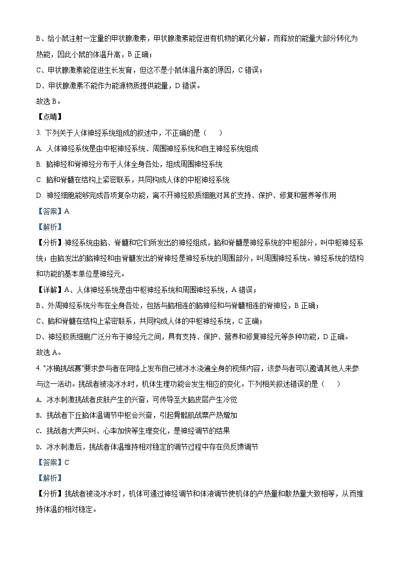 福建省福州市协作体四校2021-2022学年高二生物上学期期中联考试题（Word版附解析）02