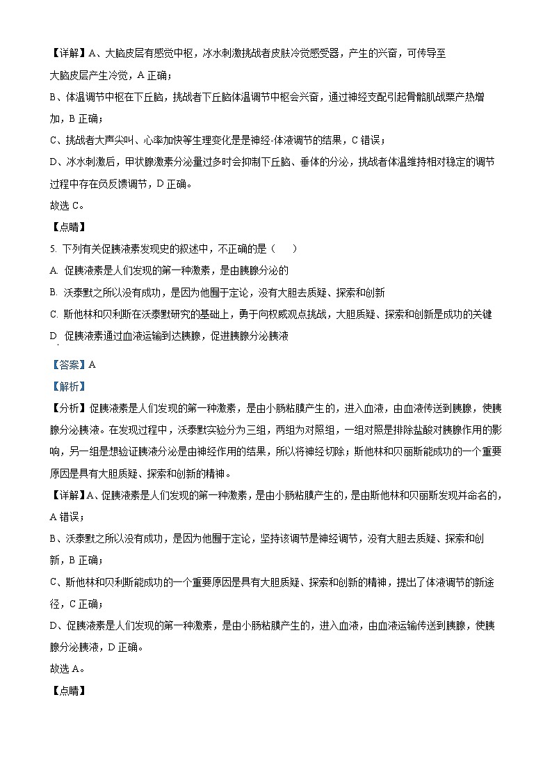 福建省福州市协作体四校2021-2022学年高二生物上学期期中联考试题（Word版附解析）03