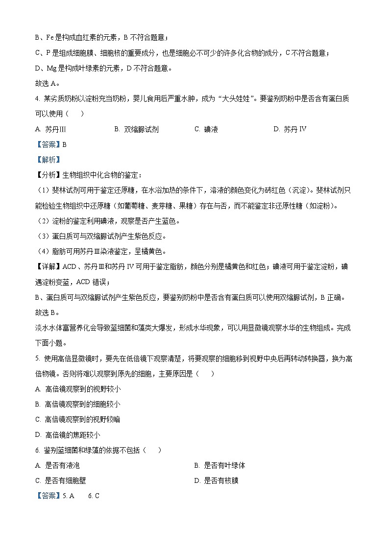 福建省福州市六校2021—2022学年高一生物上学期期中试题（Word版附解析）03