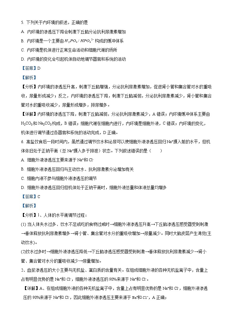 福建省福州市一中2021-2022学年高二生物上学期期中试题（Word版附解析）第3页
