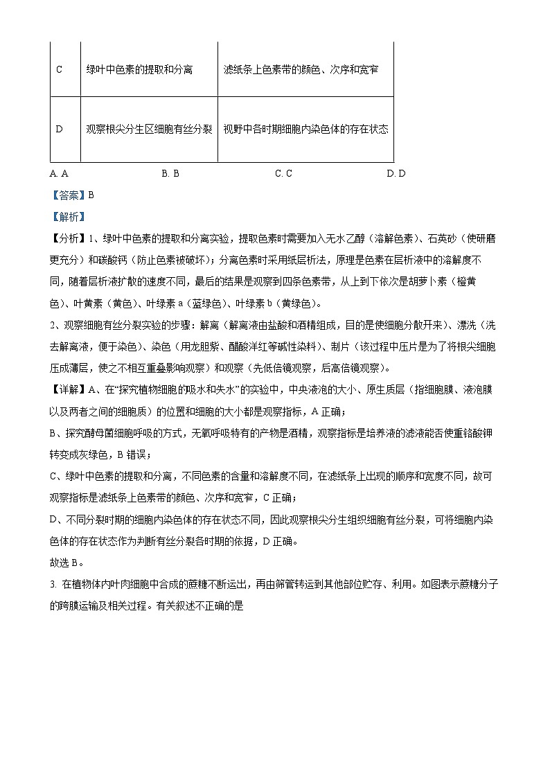 福建省厦门市一中2022-2023学年高三生物上学期11月期中试题（Word版附解析）第2页