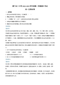 福建省厦门双十中学2022-2023学年高一生物上学期期中试题（Word版附解析）