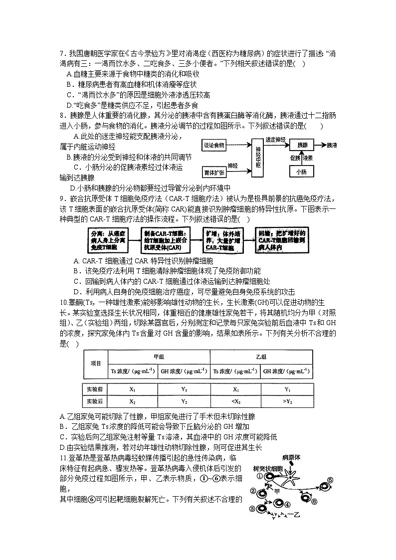 河南省南阳市第一中学校2023-2024学年高二上学期第二次月考生物试题（月考）第2页