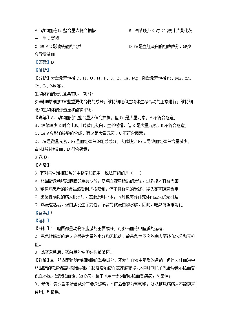 广东省东莞市东华高级中学2021-2022学年高一生物上学期中试题（Word版附解析）第2页