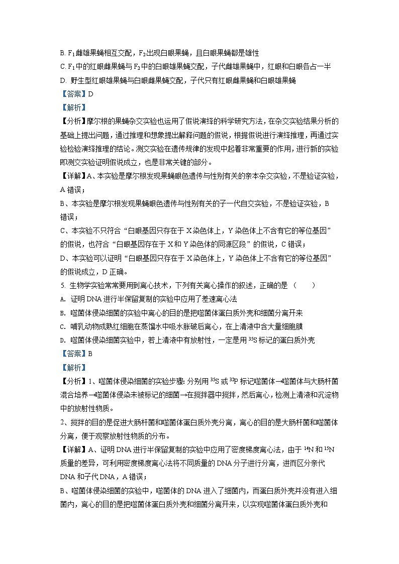 福建师范大学附属中学2021-2022学年高三生物上学期期中试题（Word版附解析）03