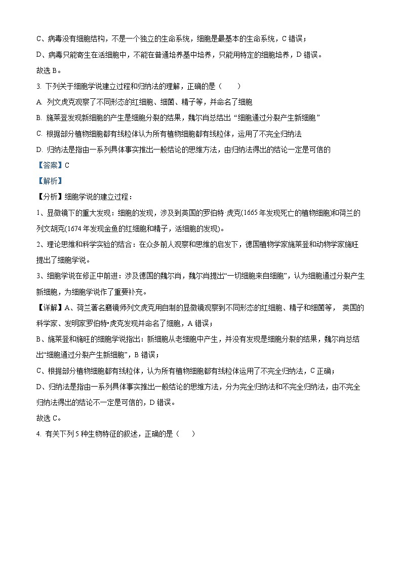 广东省广州市真光中学、深圳第二中学教育联盟2022-2023学年高一生物上学期期中联考试题（Word版附解析）02