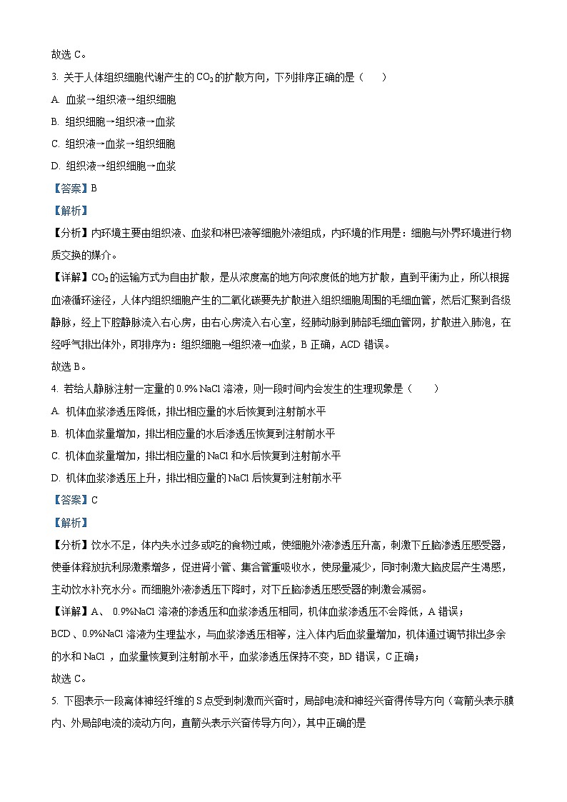 广东省华南师范大学附属中学2022-2023学年高二生物上学期11月期中试题（Word版附解析）第2页