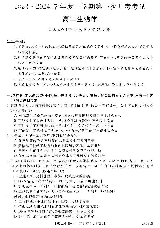 广东省深圳市深圳外国语中学2023-2024学年高二生物上学期10月月考试题（PDF版附答案）01