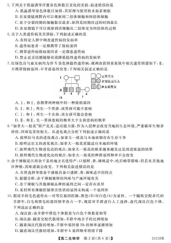 广东省深圳市深圳外国语中学2023-2024学年高二生物上学期10月月考试题（PDF版附答案）02