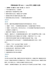 河南省实验中学2021-2022学年高一生物上学期期中试题（Word版附解析）
