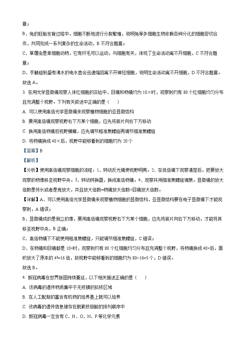 河南省实验中学2021-2022学年高一生物上学期期中试题（Word版附解析）02