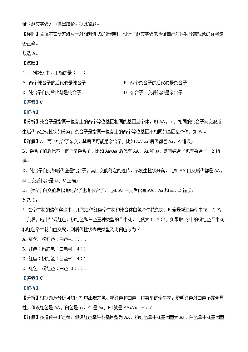河南省郑州市2021-2022学年高二生物上学期期中试题（Word版附解析）第2页