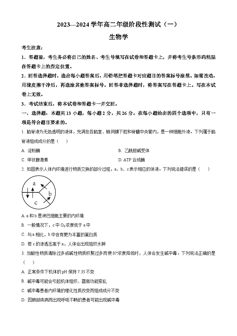河南省郑州市2023-2024学年高二生物上学期10月联考试题（Word版附解析）01