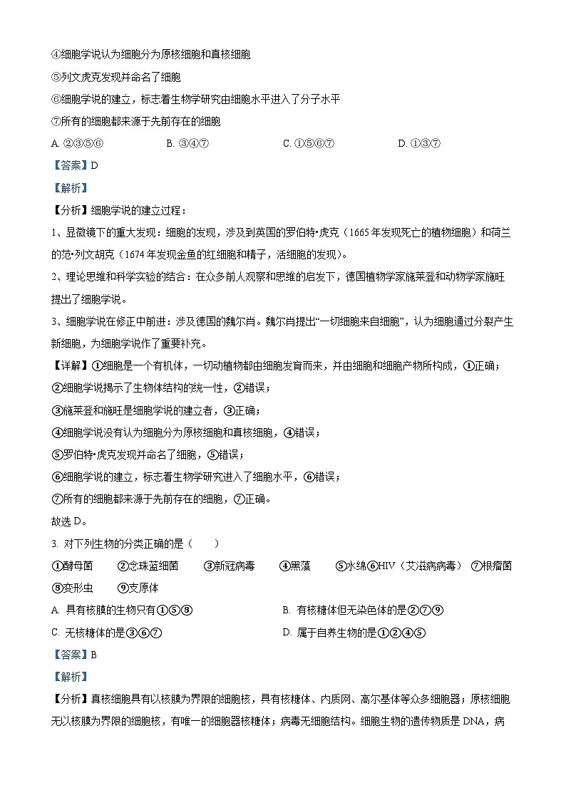 河南省郑州市外国语学校2021-2022学年高一生物上学期期中试题（Word版附解析）第2页