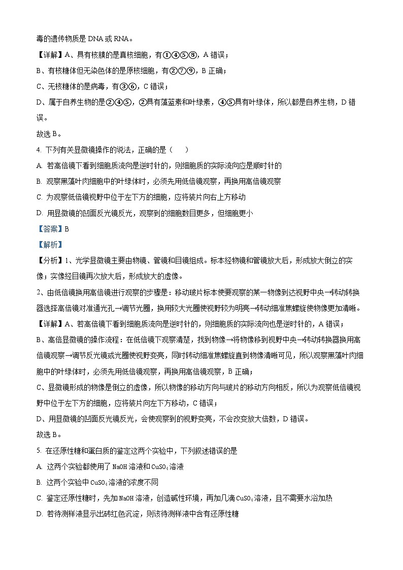 河南省郑州市外国语学校2021-2022学年高一生物上学期期中试题（Word版附解析）第3页
